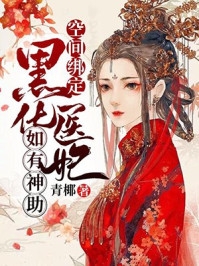 将军夫人慢点跑(於洵萌萌)免费阅读完整版小说_热门的网络小说将军夫人慢点跑(於洵萌萌)