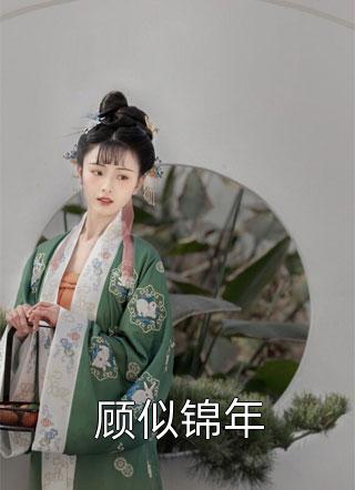 觉醒后反派女配成团宠