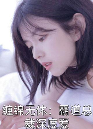 军婚甜蜜蜜：极品炮灰她在七零当娇娇