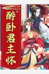 莲花楼：乔婉娩穿越回来救莲花乔婉娩李相夷完本小说大全_完结热门小说莲花楼：乔婉娩穿越回来救莲花(乔婉娩李相夷)