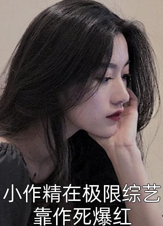 赘婿逆袭：刚离婚就和校花同居