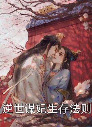 完本热门小说奇幻朋克：我在精神病城收容灾害(罗文莉莉)_奇幻朋克：我在精神病城收容灾害(罗文莉莉)小说完结版