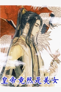 药师与厨娘