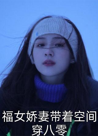 军婚甜蜜蜜，兵王他不撒手了