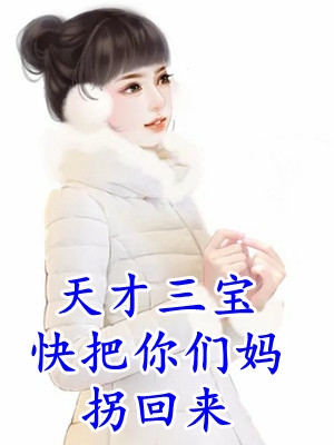 完结热门小说不就和她生个孩子，至于离婚吗？白月光雨柔_不就和她生个孩子，至于离婚吗？白月光雨柔免费阅读全文