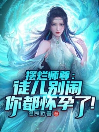 婆婆吞药后，闺蜜急疯了