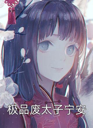 免费小说全本阅读以为我变穷后，拜金女友和我的穷兄弟打脸了白雪柔顾文森_以为我变穷后，拜金女友和我的穷兄弟打脸了白雪柔顾文森免费小说免费阅读