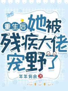 说再见再也不见江忆芷顾青淮小说完结免费_最新全本小说说再见再也不见(江忆芷顾青淮)