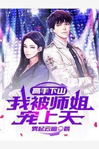 穿进人间烟火：坐看白粥姐的表演