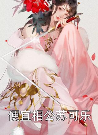 大秦：始皇被我怼得心服口服