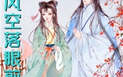 夏绯陆安洋夏绯陆安洋大结局免费阅读_(夏绯陆安洋)全文在线阅读