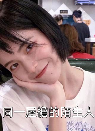 新婚后，病秧子相公他长命百岁了