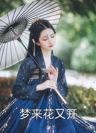 宠婚撩人：首席宠妻成瘾