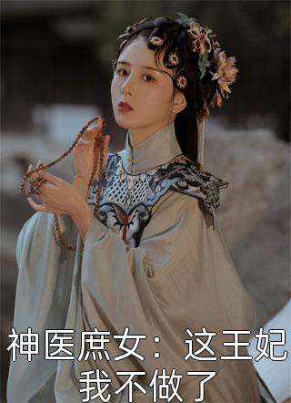 大明：我继承破道观后被奉为神仙