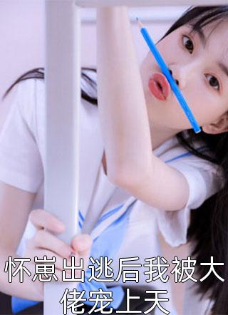 军婚甜蜜蜜：俏军嫂在八零赚麻了