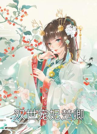 本公主除了美貌，一无所有