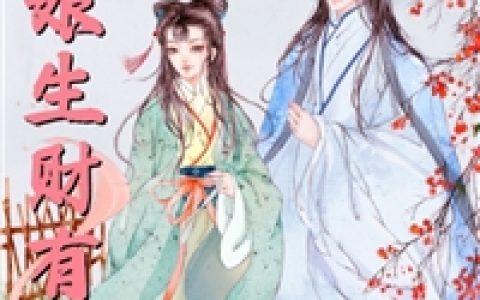 《快穿后，娘娘她多福多子》完整版在线阅读_徐令仪李叙全章节免费在线阅读_(快穿后，娘娘她多福多子)笔趣阁