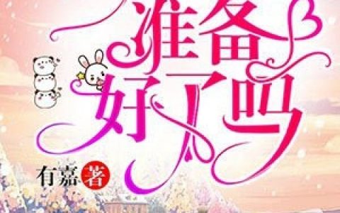 《闪婚后，傲娇上司他对我言听计从》顾蓓静裴澈弘全集在线阅读_《闪婚后，傲娇上司他对我言听计从》全章节免费在线阅读