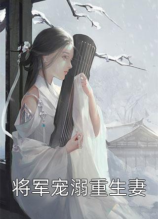 离婚后，总裁女友求我复合