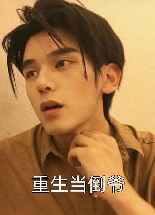 穿书恶毒女配，病娇男主囚我爱他