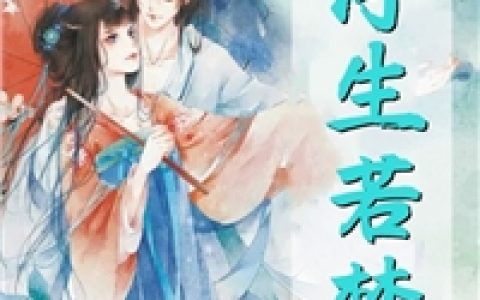 尤稚李思偲(阳间女无常)_(尤稚李思偲)全本免费在线阅读