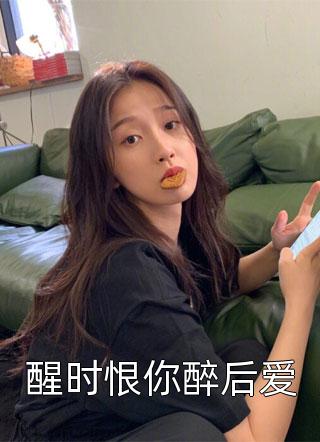 离婚后，我被小狼狗老公宠上天