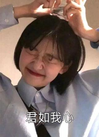 素手医妃：重生未婚夫黑化前