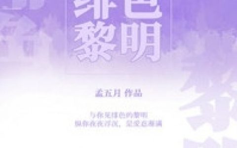 《顶级势力，豪门大佬他秒变小白羊》季碧雪季采娜_顶级势力，豪门大佬他秒变小白羊全文在线阅读