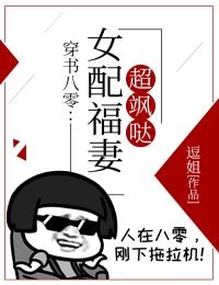 七零小俏媳：我家村霸超凶的