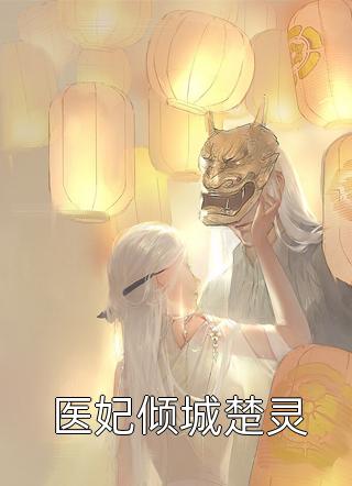 七零军婚：娇娇军医一哭，他疯魔了