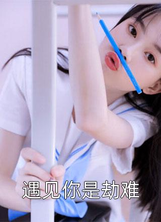 新婚后，我枝繁叶茂多子多福