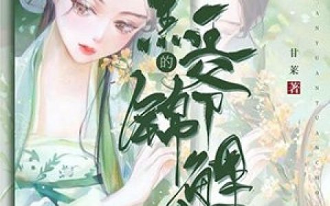 让你报恩，没让你给山野精怪讲道啊！优质全文叶黎虎极全文免费阅读无弹窗大结局_(让你报恩，没让你给山野精怪讲道啊！优质全文)叶黎虎极最新章节列表笔趣阁（让你报恩，没让你给山野精怪讲道啊！优质全文）