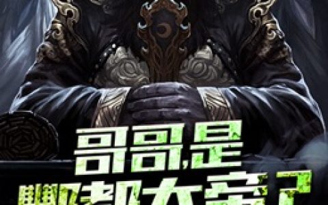 被祖龙偷听心声后，她成了大秦吉祥物畅读佳作（黎姜嬴政）全文免费阅读无弹窗大结局_被祖龙偷听心声后，她成了大秦吉祥物畅读佳作最新章节列表_笔趣阁（嬴政黎姜）