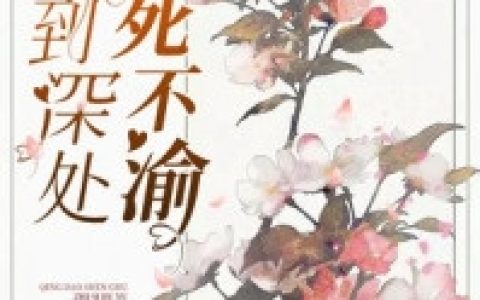 爆款热文《畅读佳作推荐段瑶霍北珩小说》段瑶宋卿今日阅读更新_《畅读佳作推荐段瑶霍北珩小说》最新章节免费在线阅读