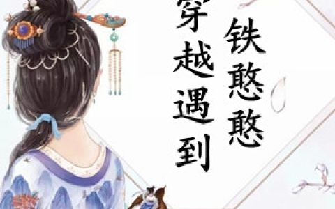 精彩完结篇！(姜漫高宏)热门作品人在局中：赤子野心免费在线阅读