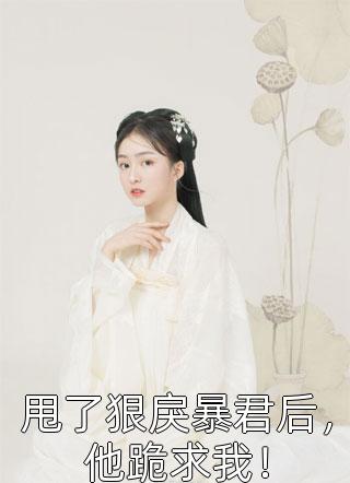 完整免费小说周生如故之小南辰王妃周生辰时宜_周生如故之小南辰王妃周生辰时宜完结的小说