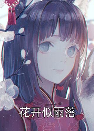 逃婚后，皇后娘娘想另嫁他人