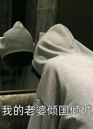 不做舔狗后她急了