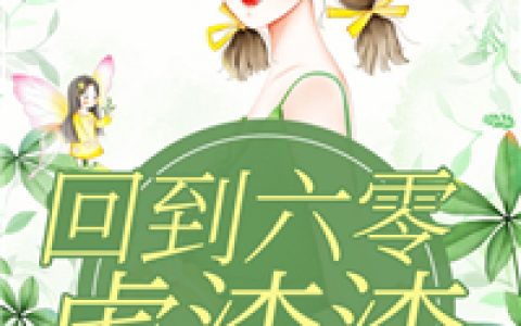 《听禅苏萦》苏萦萧烬最新章节在线阅读_苏萦萧烬完结版免费阅读