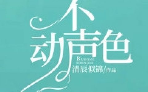 《肥婆翻身重生记》花强花昭全文免费在线阅读_(肥婆翻身重生记)全集免费在线阅读_笔趣阁(肥婆翻身重生记)