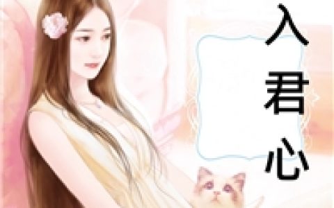 闪婚后，亿万老公拉着我花式撒糖明燕苏恩（明燕苏恩）全文免费阅读无弹窗大结局_（明燕苏恩）闪婚后，亿万老公拉着我花式撒糖小说最新章节列表_笔趣阁（明燕苏恩）