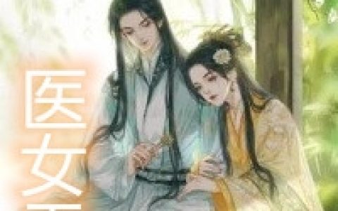 《天师高材生之南山鬼事》田莲妍田佳年大结局免费阅读_(天师高材生之南山鬼事)完结版免费阅读_笔趣阁(天师高材生之南山鬼事)