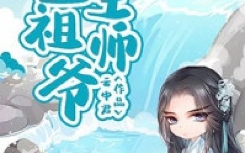 婚债：女人三十而立微雅晗茉（微雅晗茉）全文免费阅读无弹窗大结局_(婚债：女人三十而立全文免费阅读)微雅晗茉最新章节列表_笔趣阁（婚债：女人三十而立）