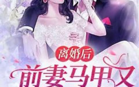 《社恐的我，被迫闪婚了个国民女神》精彩小说在线阅读全本_李烁方兰英全集免费在线阅读_(社恐的我，被迫闪婚了个国民女神)笔趣阁