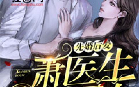 《穿书恶毒女配，病娇男主囚我爱他》萧越沈晚完整版免费阅读_(萧越沈晚)最新章节免费在线阅读