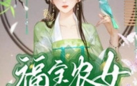 闪婚后，豪门老公马甲藏不住(孟宁傅廷修)_(孟宁傅廷修)全章节在线阅读