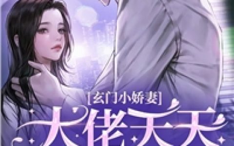 良心推荐《他清冷撩人，娇妻夜夜难眠完整版》姜芙白杏全集免费阅读_白杏姜芙《他清冷撩人，娇妻夜夜难眠完整版》最新章节免费在线阅读